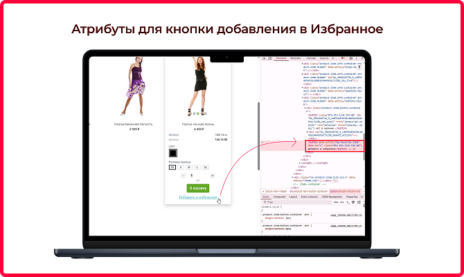 Избранные товары