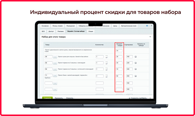 Комплекты товаров (наборы со скидкой)