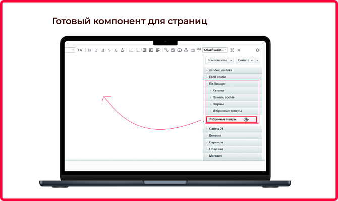 Избранные товары