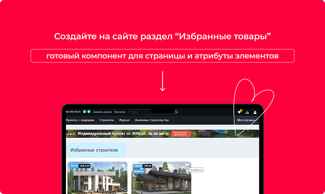 Избранные товары