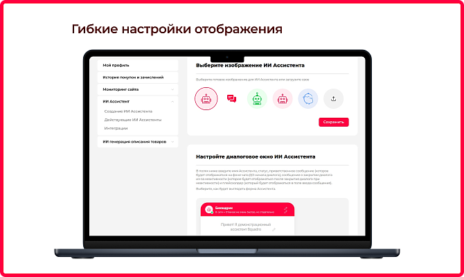 ИИ-ассистент (онлайн-чат с AI)