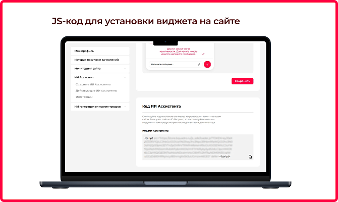 ИИ-ассистент (онлайн-чат с AI)