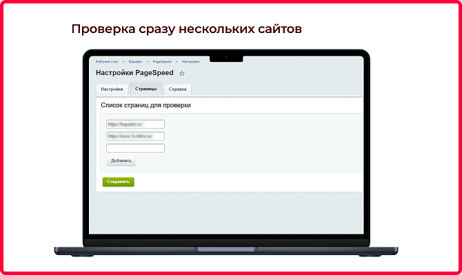Проверка скорости загрузки по Google PageSpeed