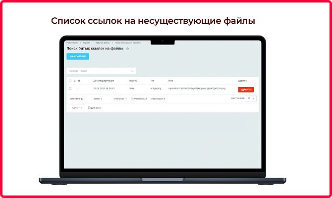 Удаление забытых файлов