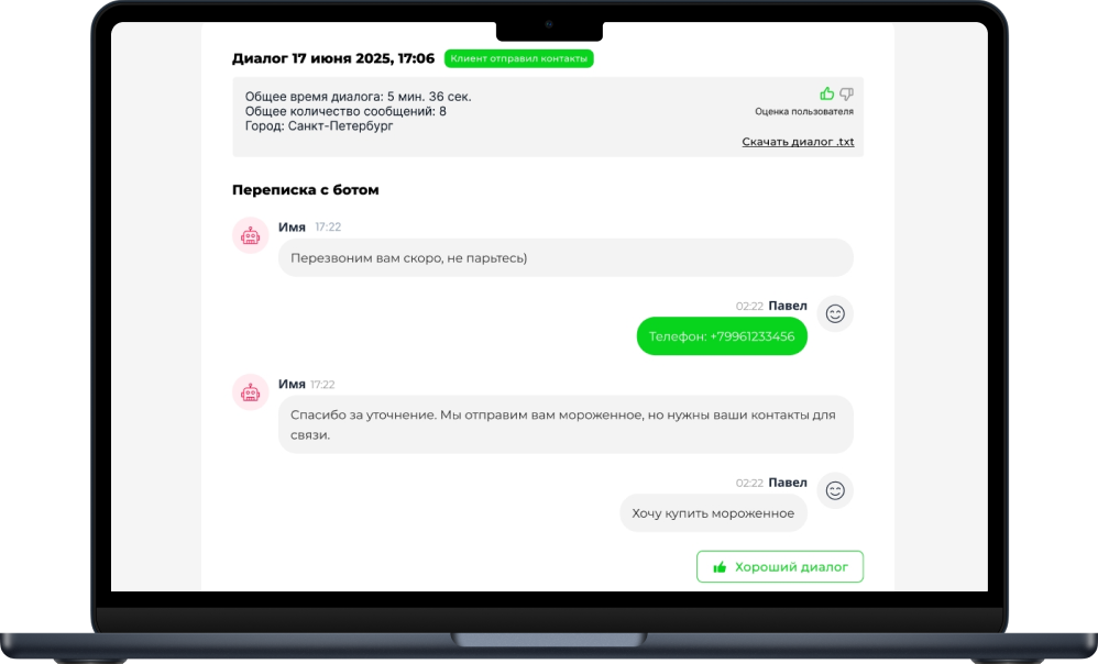 История диалогов