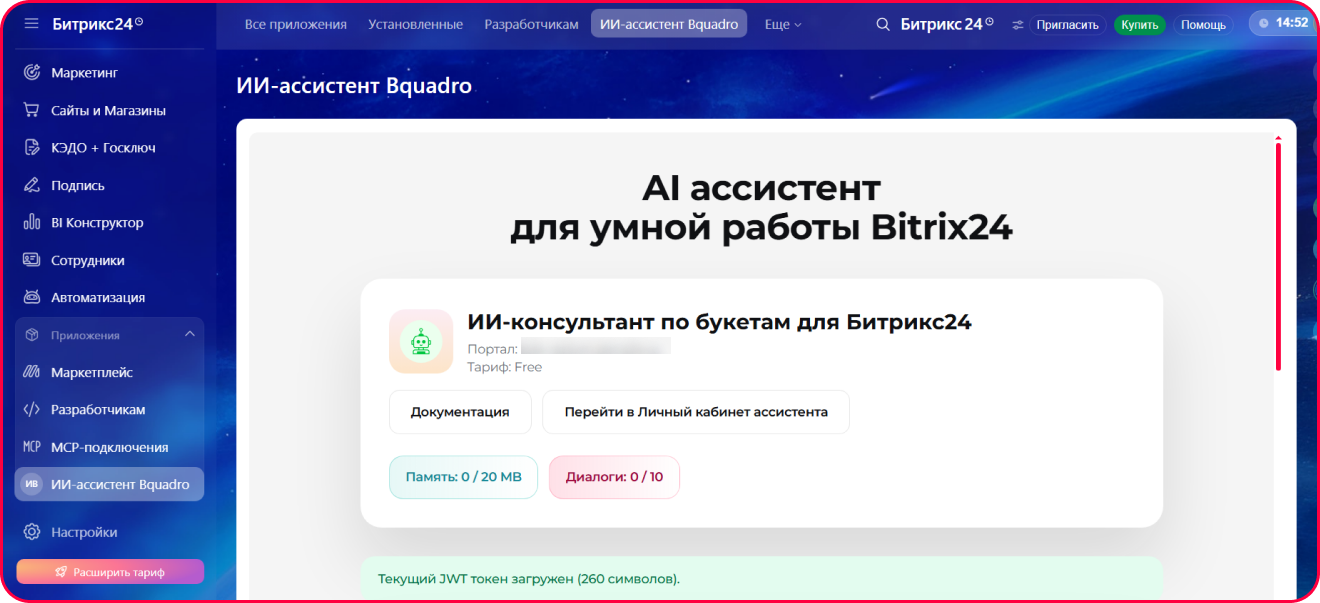 Подключено