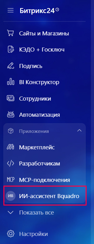 меню CRM