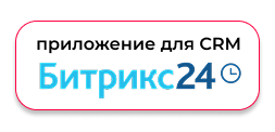 Приложение Bitrix24 app