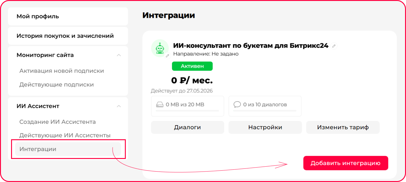 интеграции