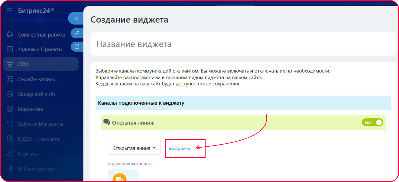 настроить открытую линию
