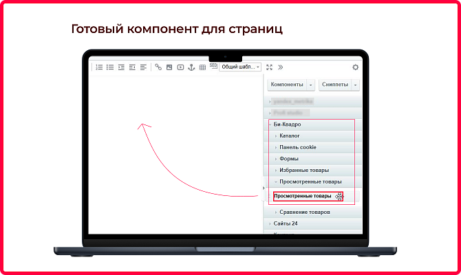 Просмотренные товары
