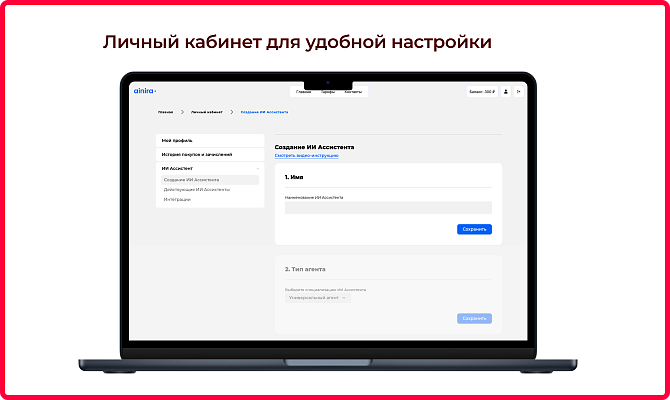 ИИ-ассистент (онлайн-чат с AI)