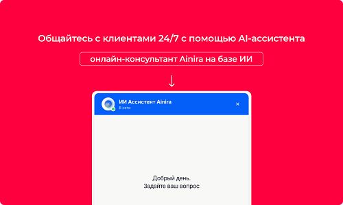 ИИ Ассистент